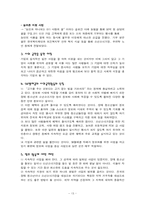 [윤리경영] 기업의 사회공헌에 대하여-13