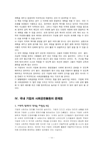 [윤리경영] 기업의 사회공헌에 대하여-14