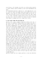 [윤리경영] 기업의 사회공헌에 대하여-17