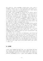 [윤리경영] 기업의 사회공헌에 대하여-19