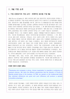[조직행위관리] 피엔지`P&G`와 KBS의 조직행위사례연구-3