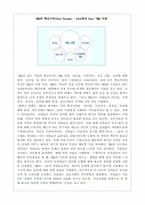 [조직행위관리] 피엔지`P&G`와 KBS의 조직행위사례연구-5