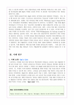 [조직행위관리] 피엔지`P&G`와 KBS의 조직행위사례연구-8