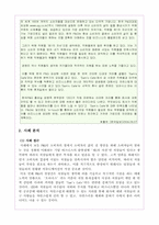 [조직행위관리] 피엔지`P&G`와 KBS의 조직행위사례연구-9
