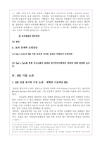 [조직행위관리] 피엔지`P&G`와 KBS의 조직행위사례연구-12