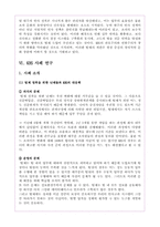 [조직행위관리] 피엔지`P&G`와 KBS의 조직행위사례연구-15