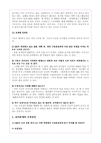 [조직행위관리] 피엔지`P&G`와 KBS의 조직행위사례연구-17