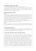 [조직행위관리] 피엔지`P&G`와 KBS의 조직행위사례연구-18