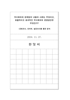 [조직행동론] 문헌조사를 통한 부서회의의 문제점과 분석-1