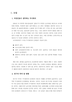 [조직행동론] 문헌조사를 통한 부서회의의 문제점과 분석-3