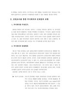 [조직행동론] 문헌조사를 통한 부서회의의 문제점과 분석-4