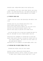[조직행동론] 문헌조사를 통한 부서회의의 문제점과 분석-5