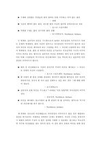 [조직행동론] 문헌조사를 통한 부서회의의 문제점과 분석-8