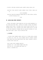 [조직행동론] 문헌조사를 통한 부서회의의 문제점과 분석-9