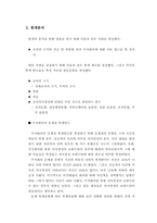 [조직행동론] 문헌조사를 통한 부서회의의 문제점과 분석-10