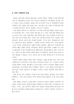 [조직행동론] 문헌조사를 통한 부서회의의 문제점과 분석-16