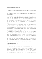 [조직행동론] 문헌조사를 통한 부서회의의 문제점과 분석-17