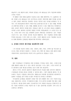 [조직행동론] 문헌조사를 통한 부서회의의 문제점과 분석-18