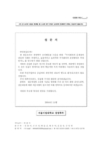 [조직행동론] 문헌조사를 통한 부서회의의 문제점과 분석-19