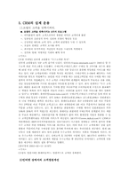 [마케팅] CRM - 고객맞춤 서비스-8