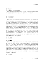[국제경영] 한샘의 중국진출전략-4