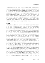 [국제경영] 한샘의 중국진출전략-5