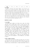 [국제경영] 한샘의 중국진출전략-8