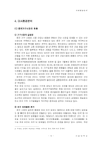 [국제경영] 한샘의 중국진출전략-10