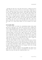 [국제경영] 한샘의 중국진출전략-12