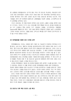 [국제경영] 한샘의 중국진출전략-16