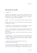 [국제경영] 한샘의 중국진출전략-18
