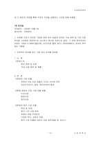 [국제경영] 한샘의 중국진출전략-19