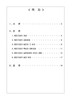 [국제통상] 중국 향진기업과 농촌경제-2