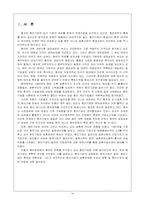 [국제통상] 중국 향진기업과 농촌경제-3