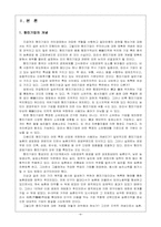 [국제통상] 중국 향진기업과 농촌경제-4