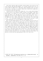 [국제통상] 중국 향진기업과 농촌경제-7