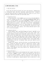 [국제통상] 중국 향진기업과 농촌경제-8