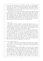 [국제통상] 중국 향진기업과 농촌경제-10