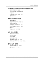 [국제경영전략](주)제너시스 BBQ 사업부의 중국 진출-2
