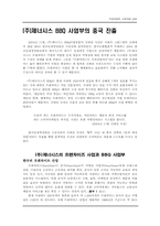 [국제경영전략](주)제너시스 BBQ 사업부의 중국 진출-3