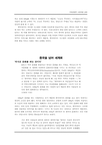 [국제경영전략](주)제너시스 BBQ 사업부의 중국 진출-18