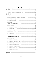 [매스컴] 드라마시청자들의 수용태도 연구-2