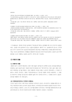 [매스컴] 드라마시청자들의 수용태도 연구-5