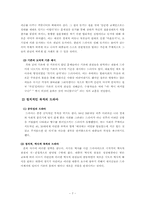 [매스컴] 드라마시청자들의 수용태도 연구-8