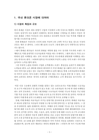 [소비자행동론] lg텔레콤 싸이언을 휴대폰시장에서 1위로 만드는 마케팅전략-3