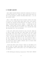 [소비자행동론] lg텔레콤 싸이언을 휴대폰시장에서 1위로 만드는 마케팅전략-6