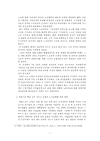 [노사관계론] 이랜드의 기독교적 기업문화와 가족주의 경영에 대하여-8
