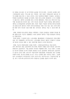 [노사관계론] 이랜드의 기독교적 기업문화와 가족주의 경영에 대하여-13
