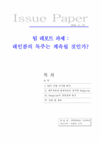[경영학] 기업으로 분석한 MP3산업 - 레인콤사례-1
