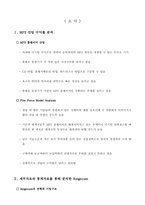 [경영학] 기업으로 분석한 MP3산업 - 레인콤사례-2